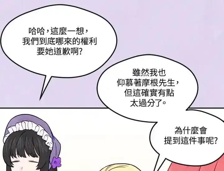 《手机少女艾瑞丝》第32话 第67页