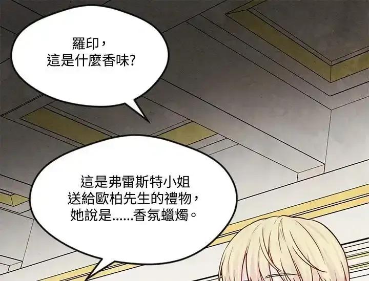《手机少女艾瑞丝》第32话 第99页