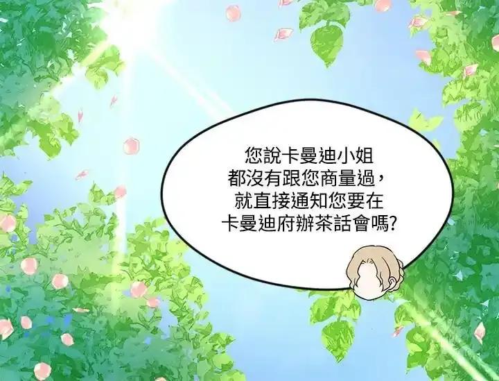 《手机少女艾瑞丝》第32话 第6页