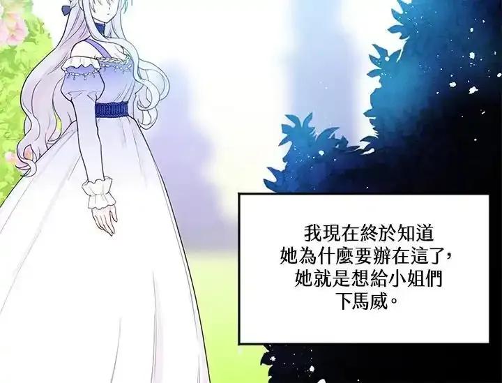 《手机少女艾瑞丝》第32话 第30页