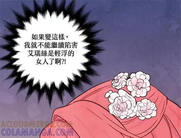 《手机少女艾瑞丝》第32话 第73页