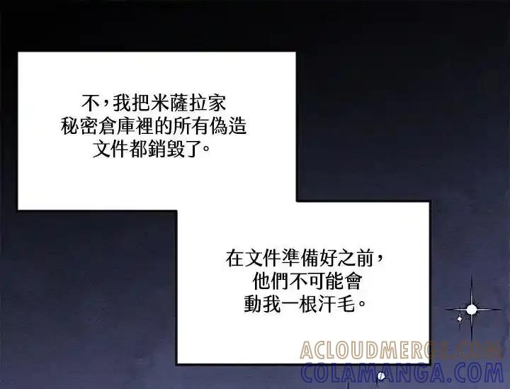《手机少女艾瑞丝》第33话 第77页