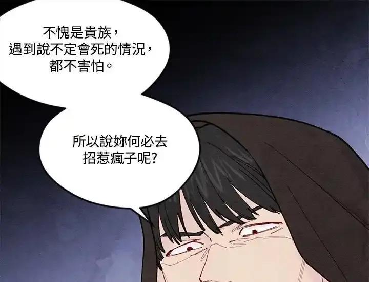 《手机少女艾瑞丝》第33话 第79页