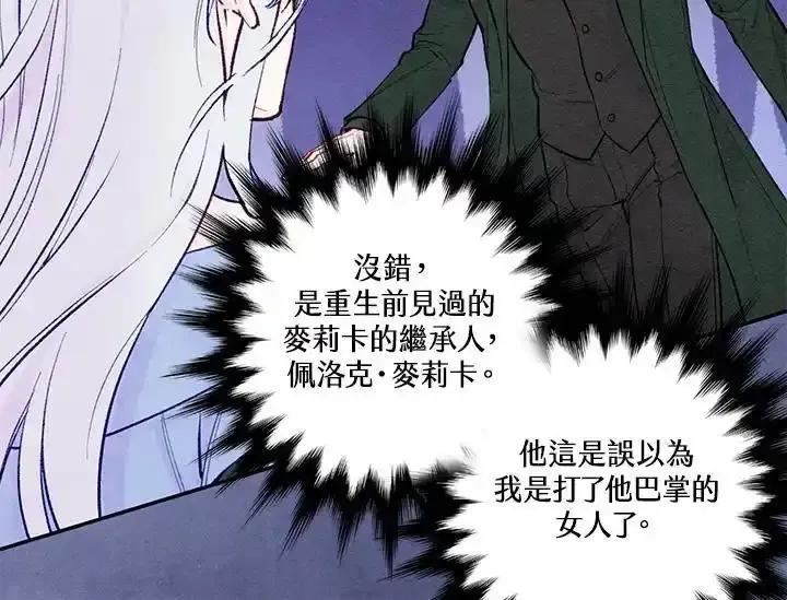 《手机少女艾瑞丝》第33话 第84页