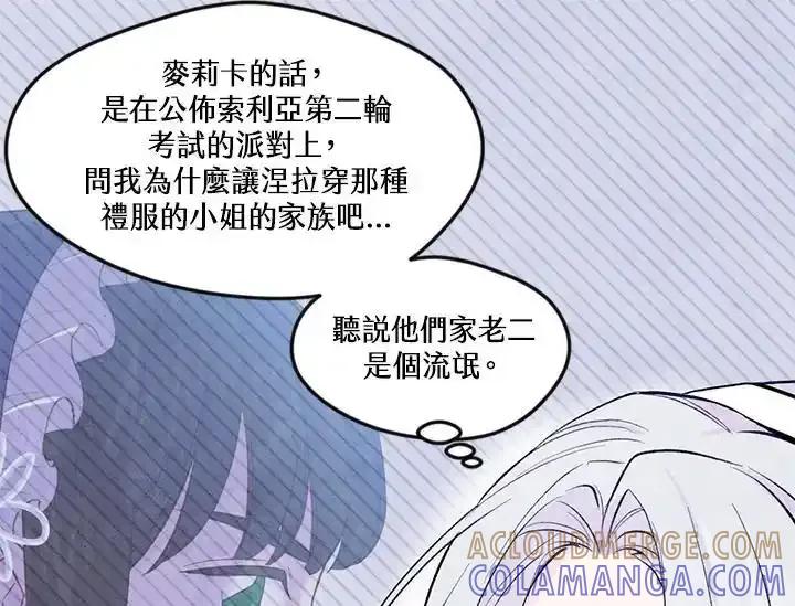 《手机少女艾瑞丝》第33话 第37页