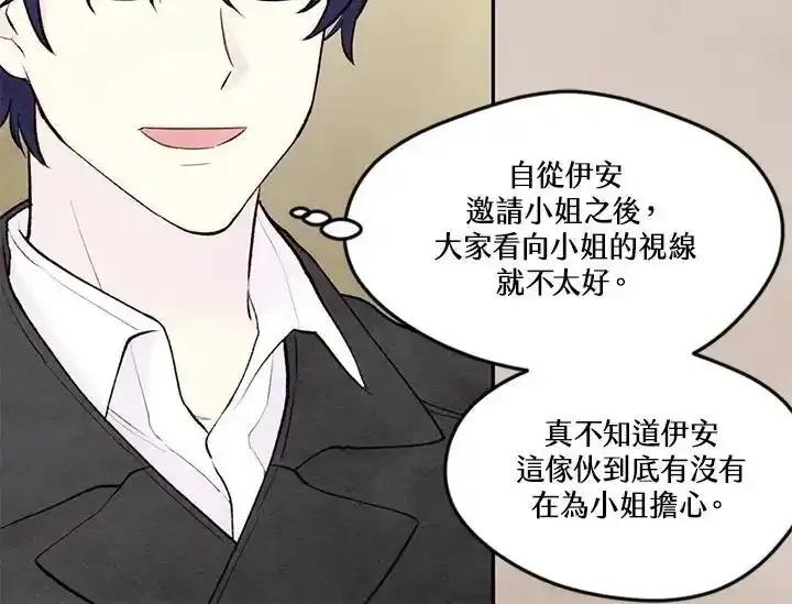 《手机少女艾瑞丝》第33话 第50页