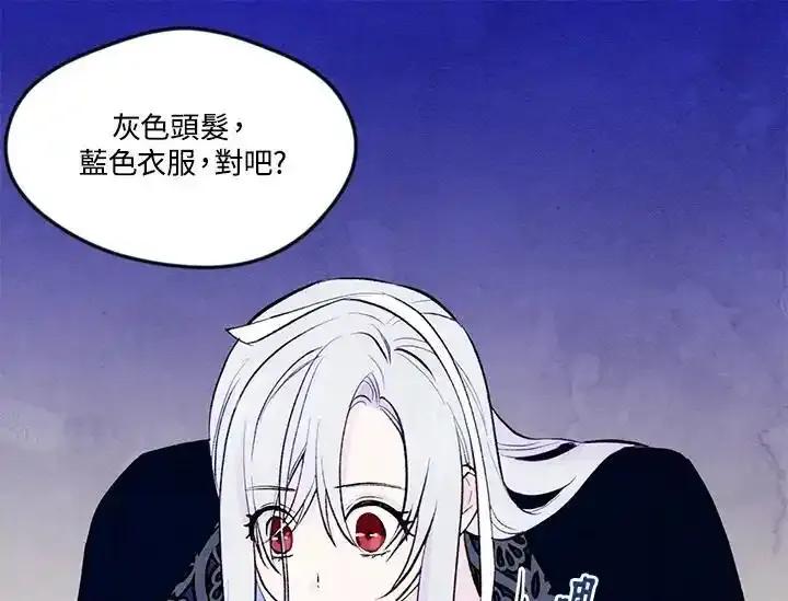 《手机少女艾瑞丝》第33话 第71页