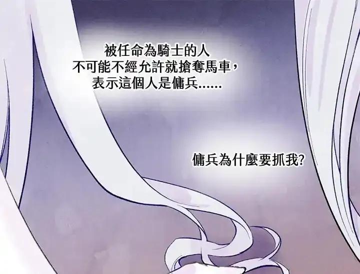 《手机少女艾瑞丝》第33话 第75页