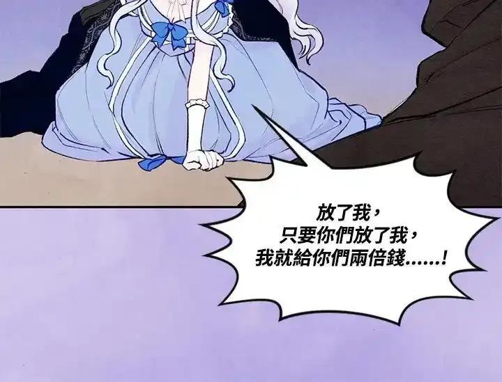 《手机少女艾瑞丝》第33话 第100页