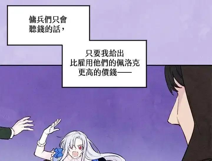 《手机少女艾瑞丝》第33话 第99页
