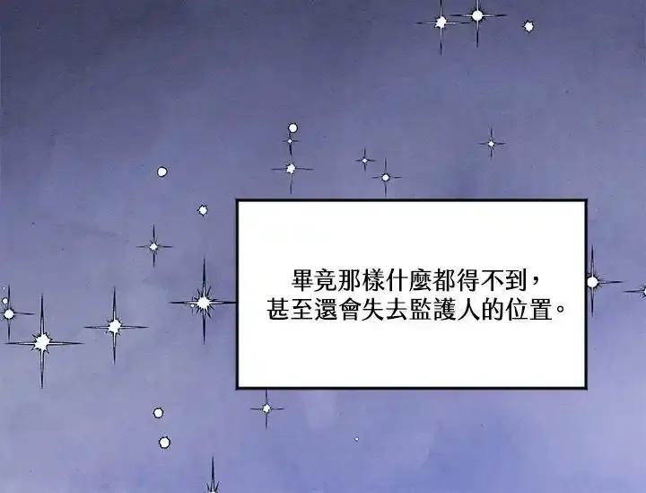 《手机少女艾瑞丝》第33话 第78页