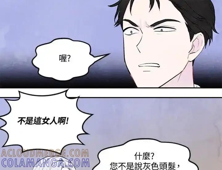《手机少女艾瑞丝》第33话 第85页