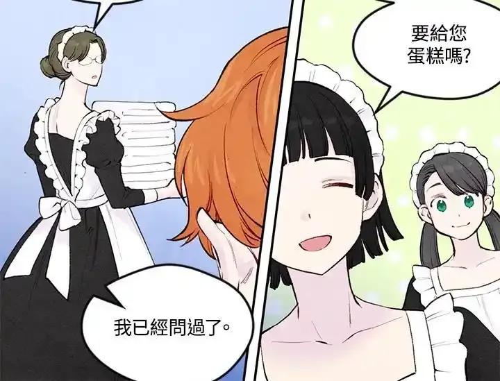 《手机少女艾瑞丝》第33话 第14页