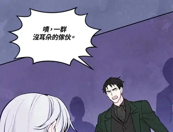 《手机少女艾瑞丝》第33话 第83页