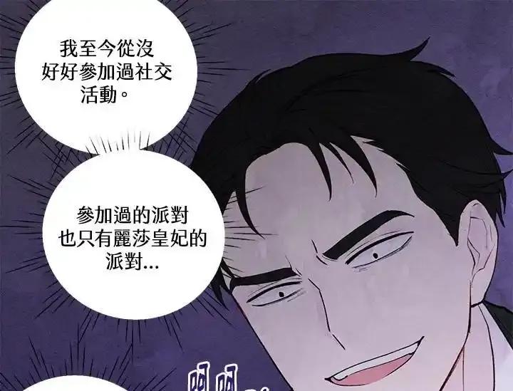 《手机少女艾瑞丝》第33话 第95页