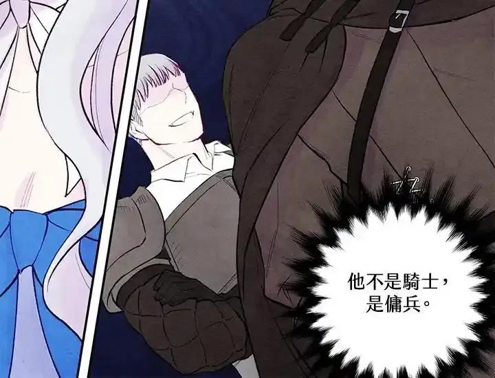 《手机少女艾瑞丝》第33话 第74页