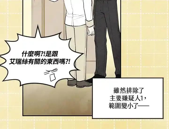 《手机少女艾瑞丝》第33话 第12页