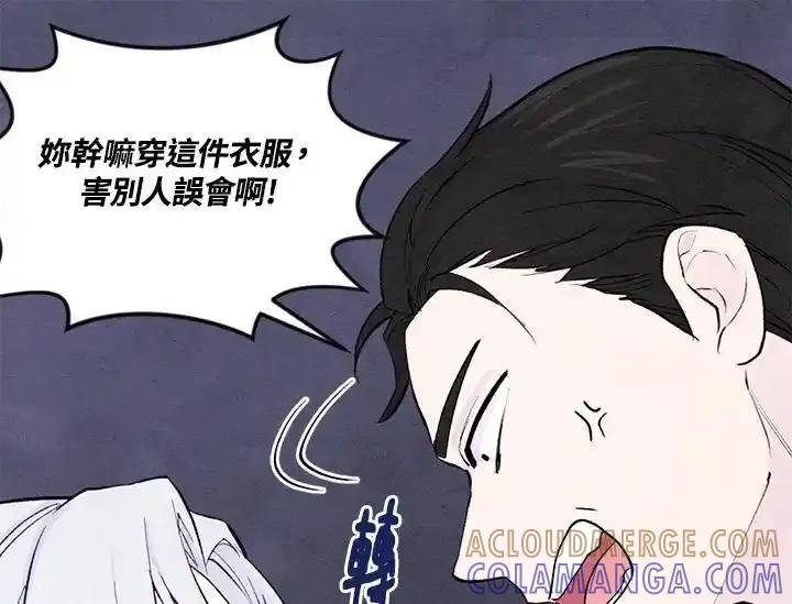 《手机少女艾瑞丝》第33话 第89页