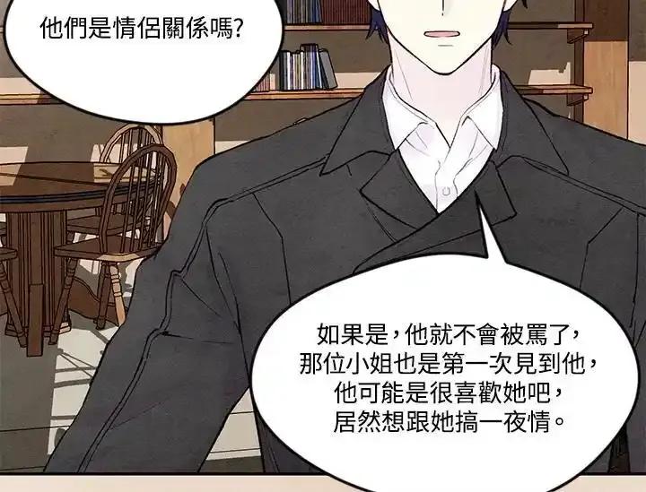 《手机少女艾瑞丝》第33话 第40页