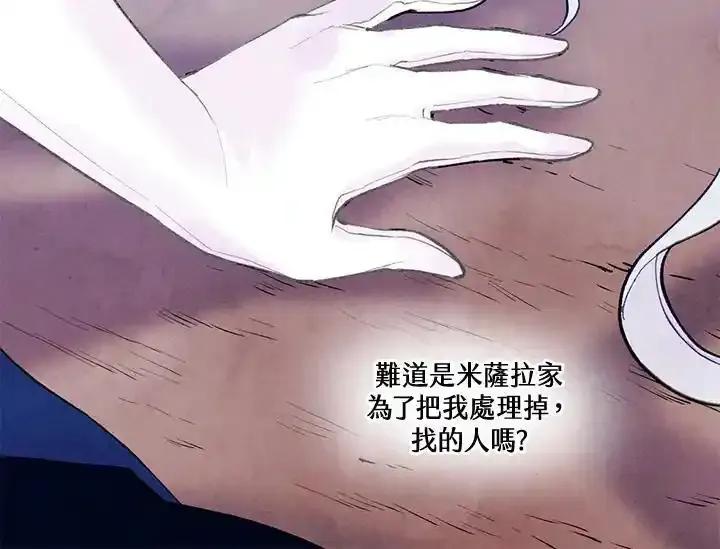《手机少女艾瑞丝》第33话 第76页