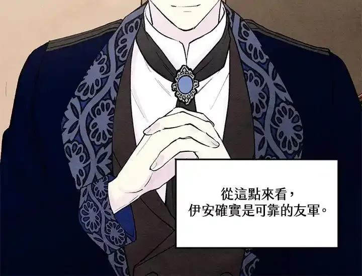 《手机少女艾瑞丝》第33话 第32页