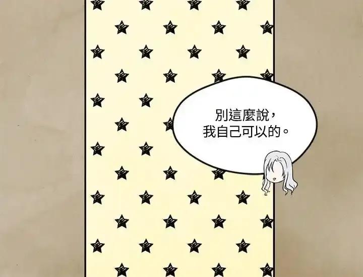 《手机少女艾瑞丝》第33话 第56页