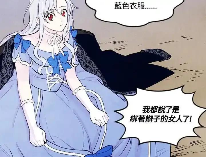 《手机少女艾瑞丝》第33话 第86页