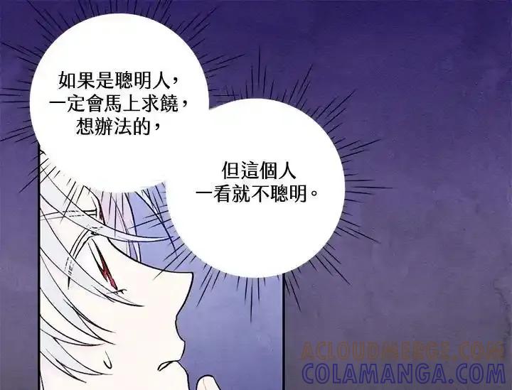 《手机少女艾瑞丝》第33话 第97页
