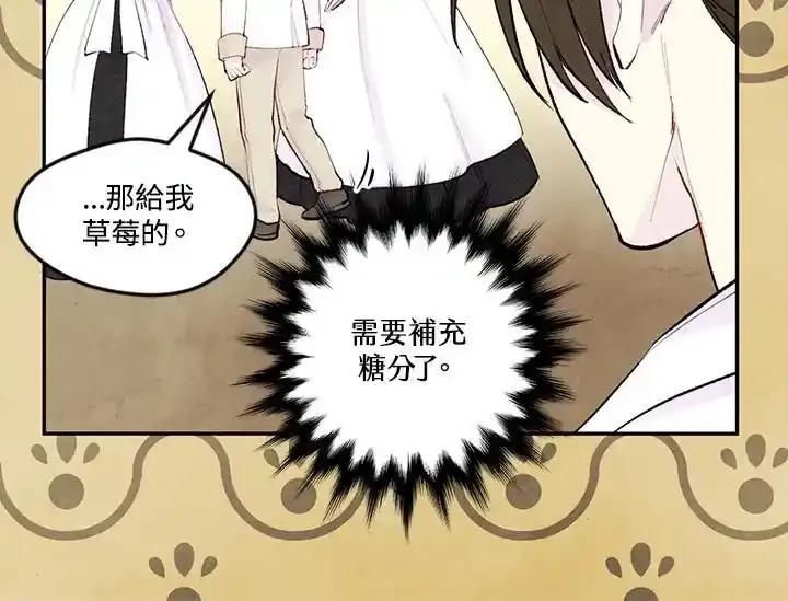 《手机少女艾瑞丝》第33话 第16页