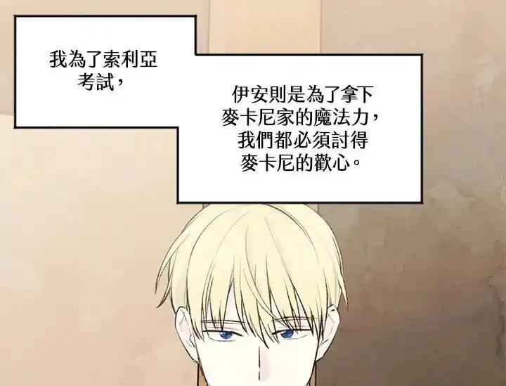 《手机少女艾瑞丝》第33话 第31页