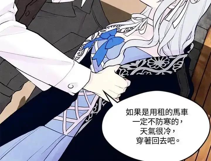 《手机少女艾瑞丝》第33话 第52页