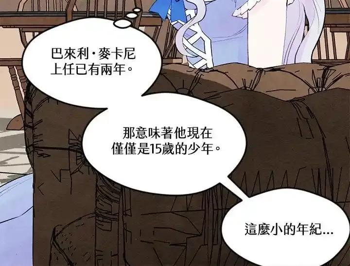 《手机少女艾瑞丝》第33话 第30页