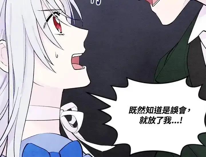 《手机少女艾瑞丝》第33话 第90页