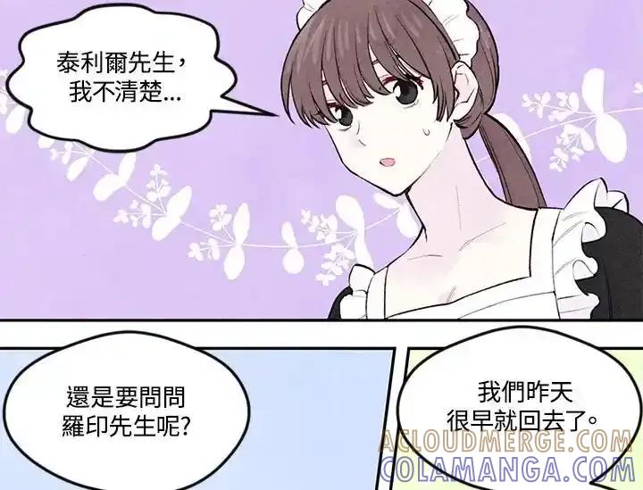 《手机少女艾瑞丝》第33话 第13页