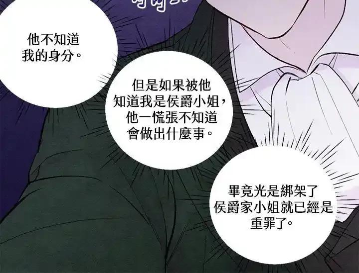 《手机少女艾瑞丝》第33话 第96页