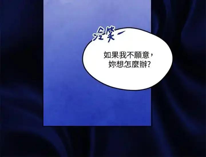 《手机少女艾瑞丝》第33话 第94页