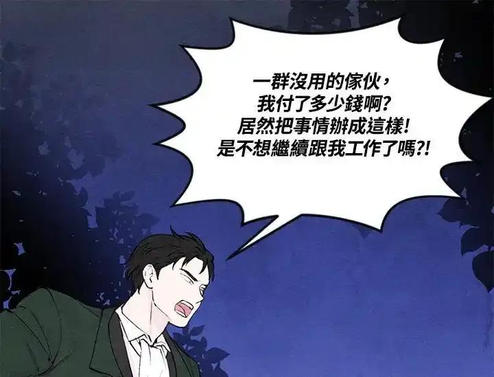 《手机少女艾瑞丝》第33话 第87页