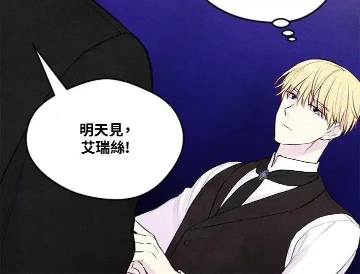 《手机少女艾瑞丝》第34话 第78页