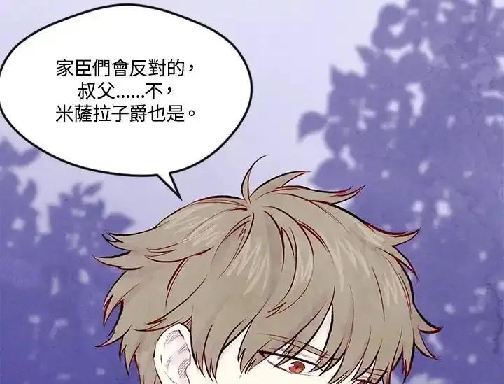 《手机少女艾瑞丝》第34话 第71页