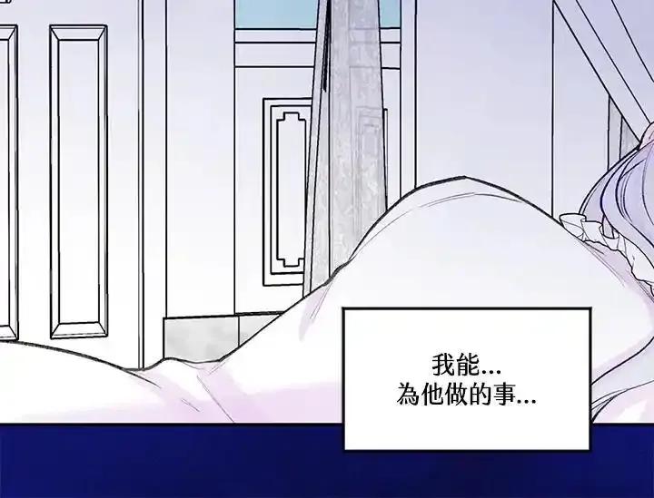 《手机少女艾瑞丝》第34话 第86页