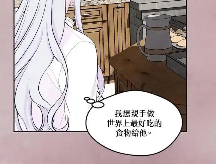 《手机少女艾瑞丝》第34话 第88页