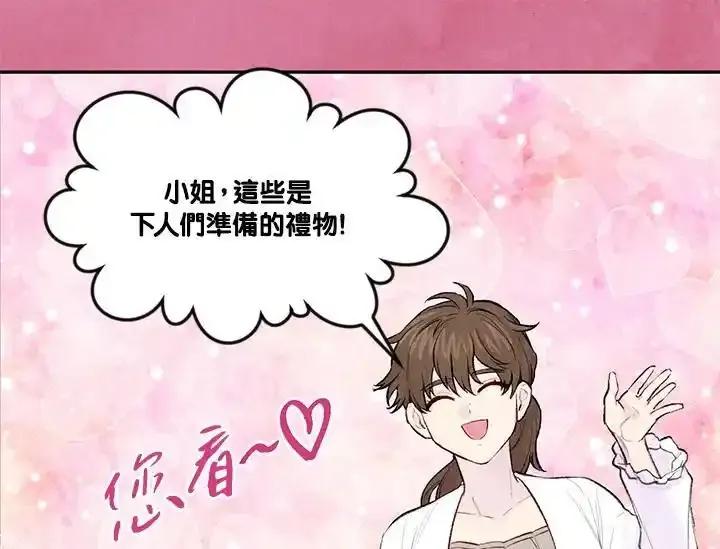 《手机少女艾瑞丝》第34话 第99页