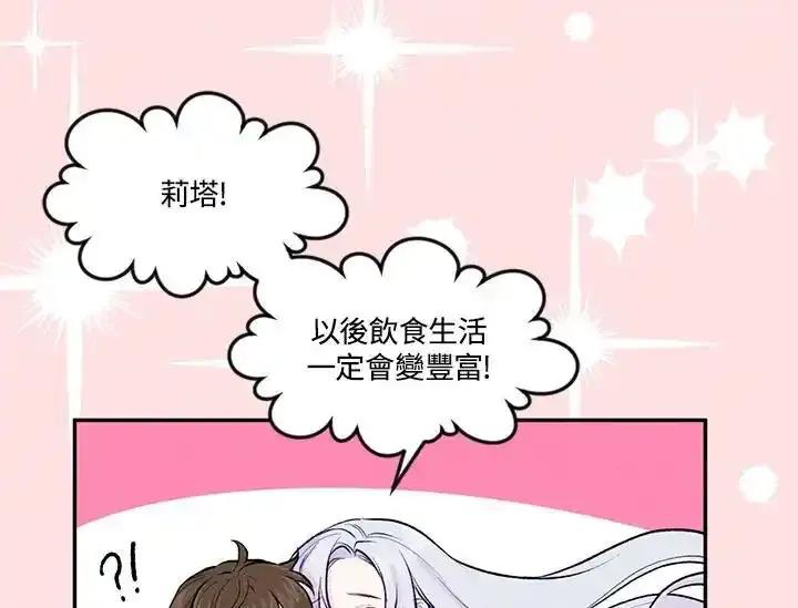 《手机少女艾瑞丝》第34话 第107页