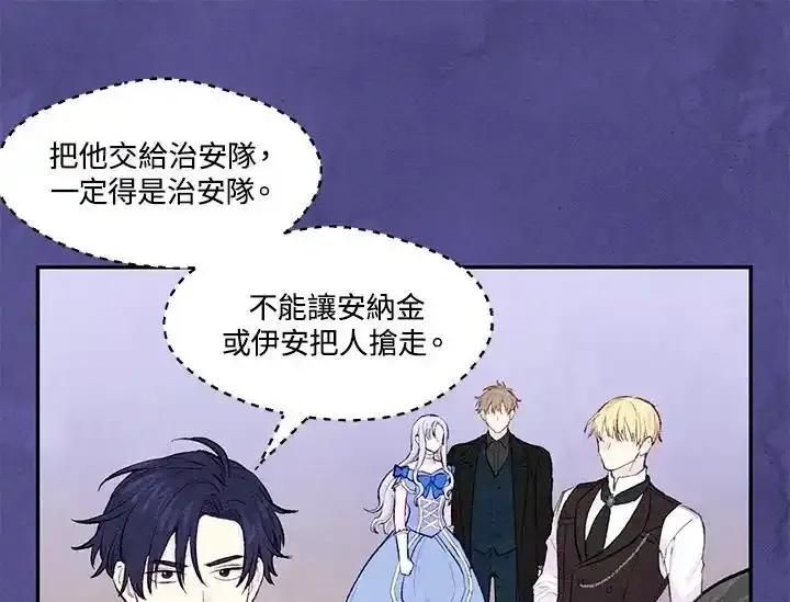 《手机少女艾瑞丝》第34话 第51页