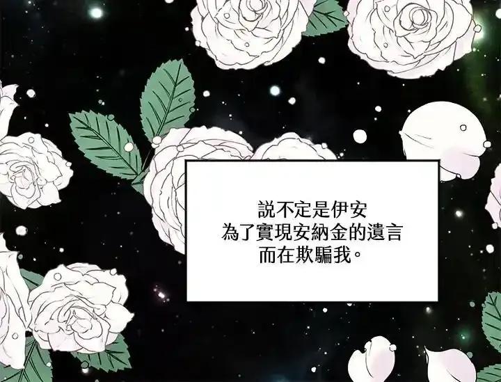 《手机少女艾瑞丝》第34话 第10页