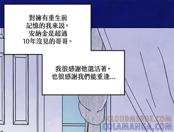 《手机少女艾瑞丝》第34话 第85页