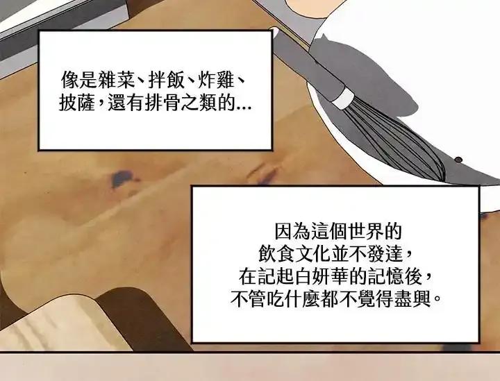 《手机少女艾瑞丝》第34话 第90页