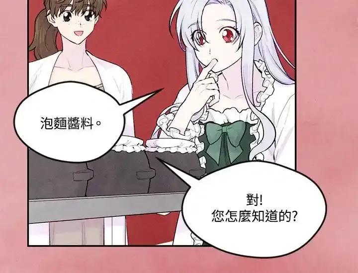 《手机少女艾瑞丝》第34话 第104页