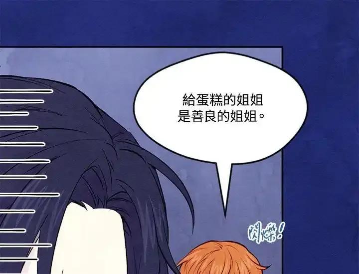 《手机少女艾瑞丝》第34话 第39页