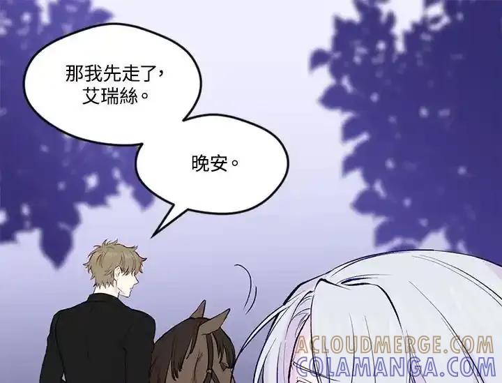 《手机少女艾瑞丝》第34话 第69页